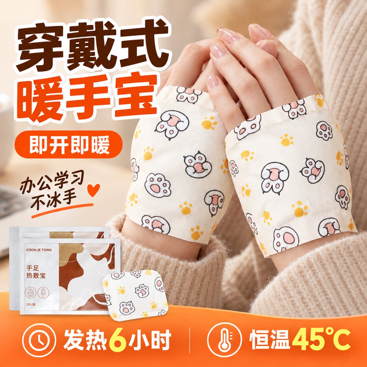 一次性穿戴免握发热暖手宝