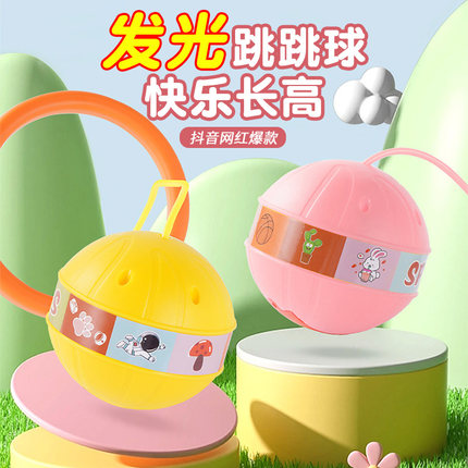 儿童玩具跳跳球闪光甩甩蹦蹦球发光弹力球脚环套脚男女孩弹跳运动