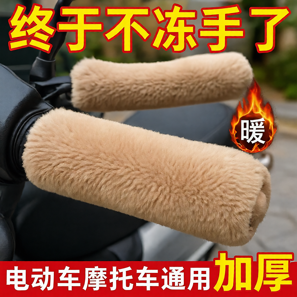 电动车毛绒把手套冬季保暖防寒防滑电瓶车摩托车三轮车自行车通用,电动车/配件/交通工具,电动车手套/护手,淘宝优惠券,粉丝福利购,淘宝优惠卷