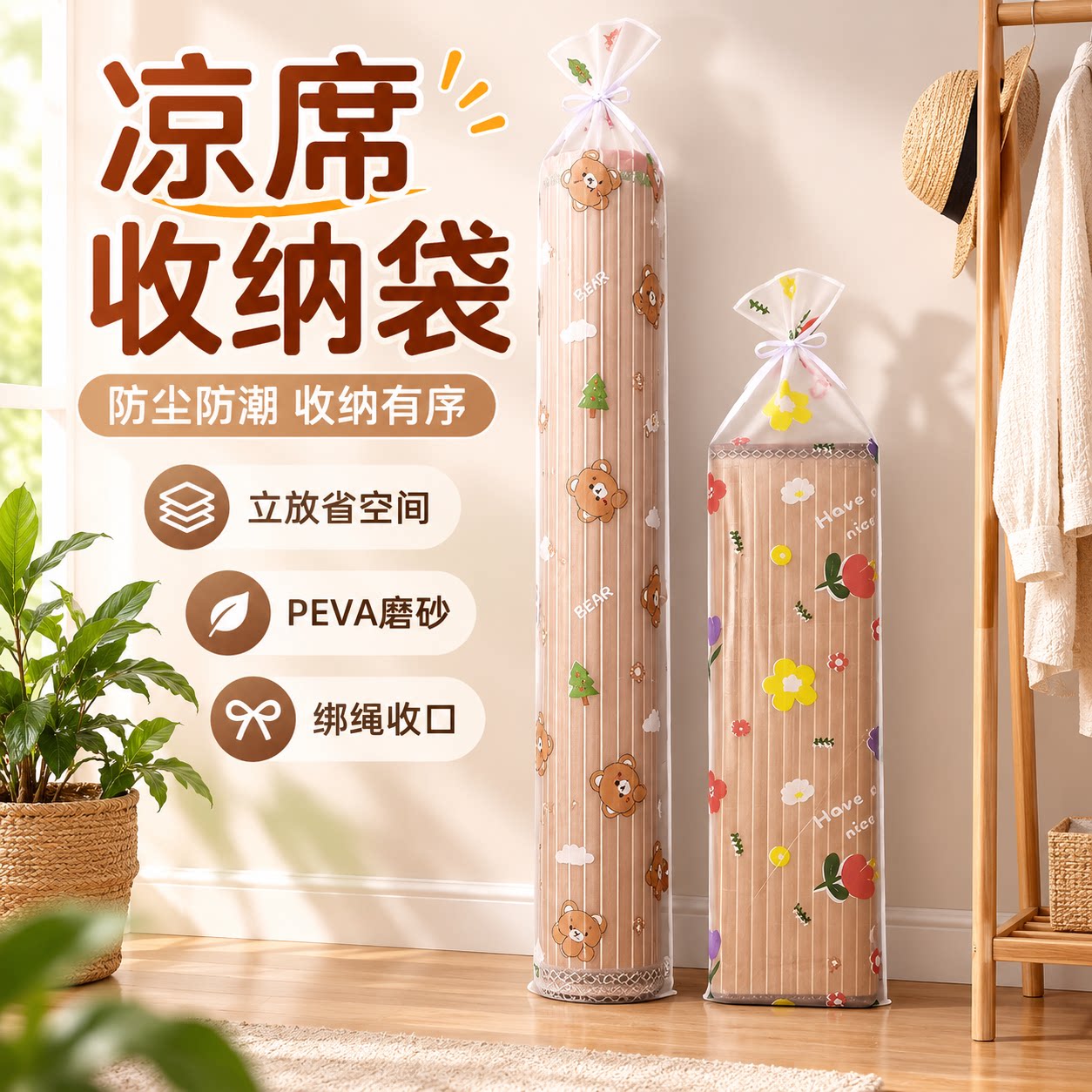 防潮防水凉席收纳袋直筒竹席套席子草席家用pe束口袋防尘收纳袋子