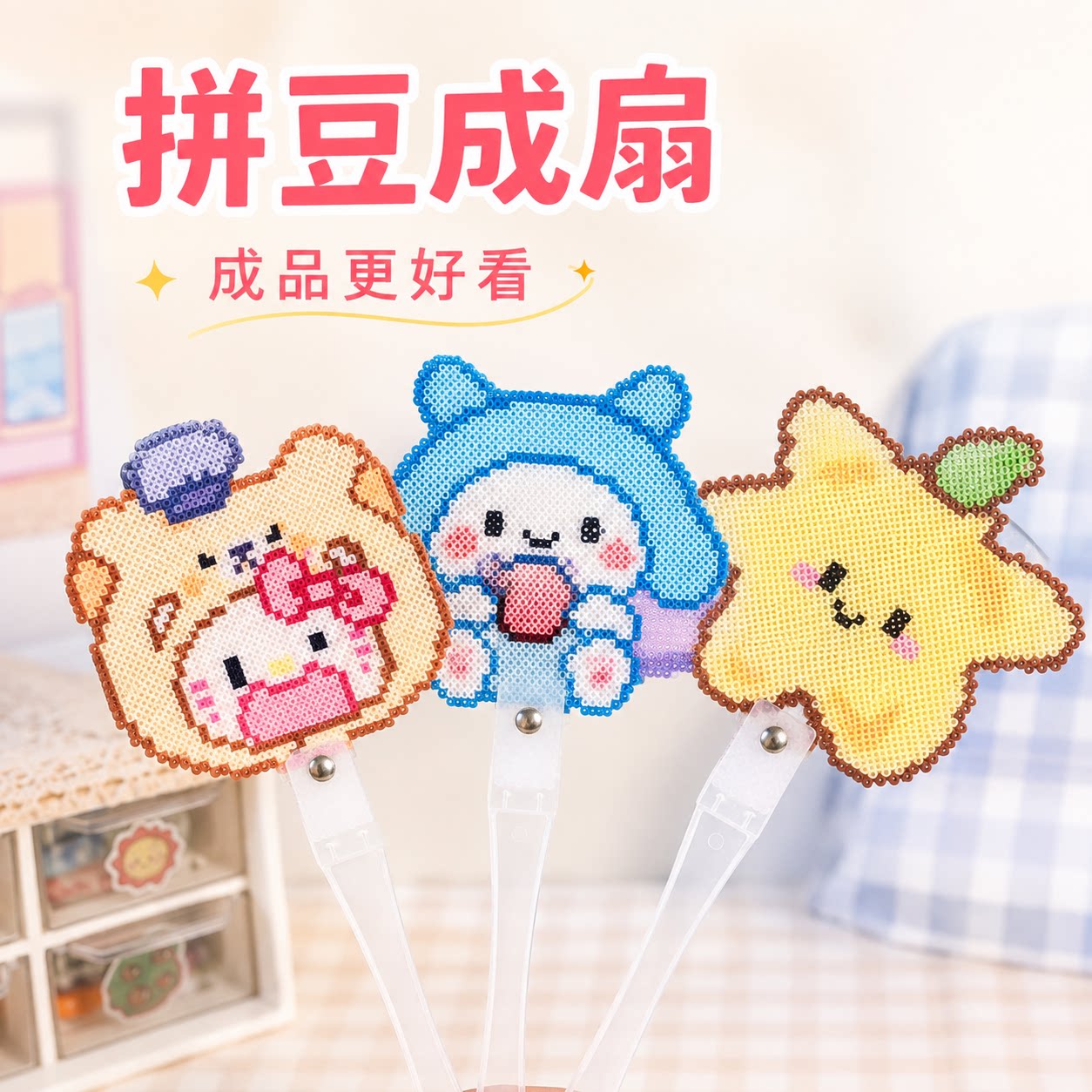 透明塑料拼豆铆钉扇柄DIY配件