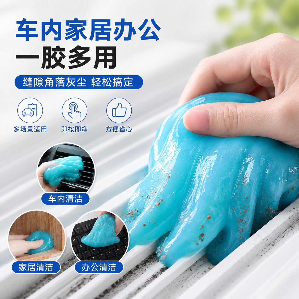 多功能软胶窗户轨道除尘泥可复用