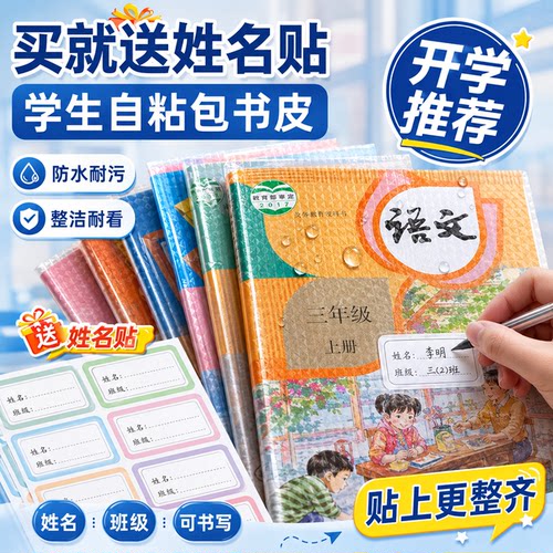 自粘磨砂透明A4防水免剪书皮