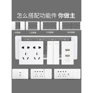 德力西官网118型拼装开关插座面板二三插一开五孔USB多孔家用插座