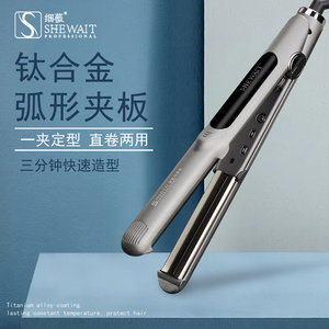 韩国品牌Shewait细薇钛合金半圆弧形夹板直卷两用内扣神器22mm