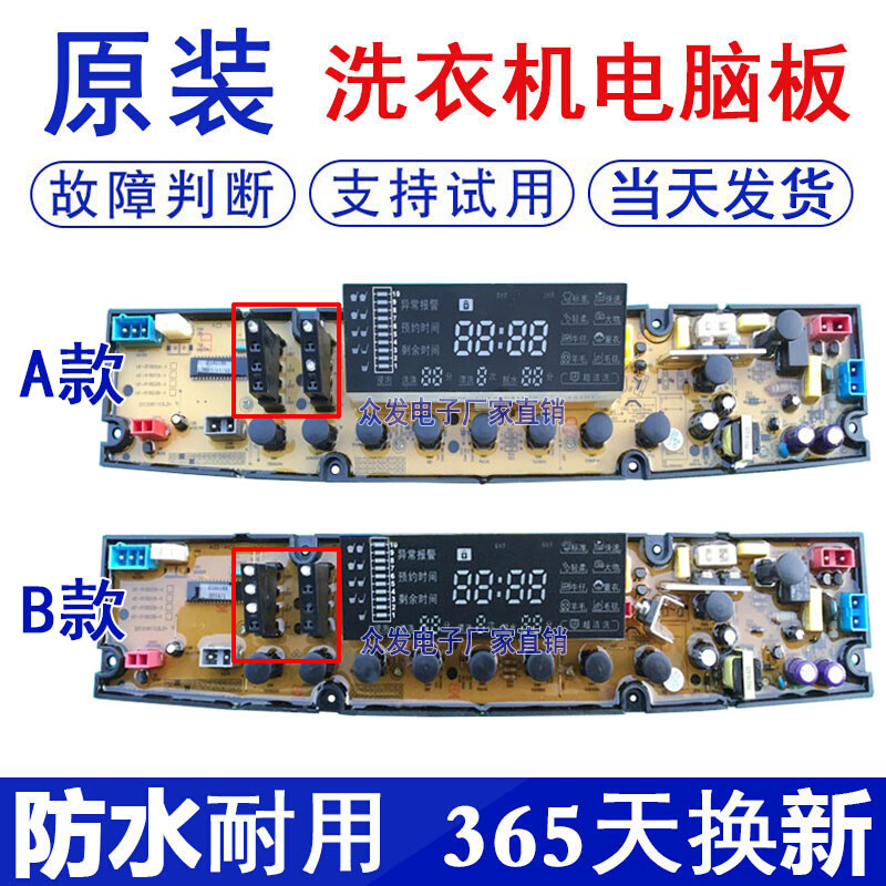 适用于洗衣机控制板XQB80-8019R XQB80-8018H/8008电脑板控制主板