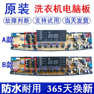 8018H 适用于洗衣机控制板XQB80 8019R XQB80 8008电脑板控制主板