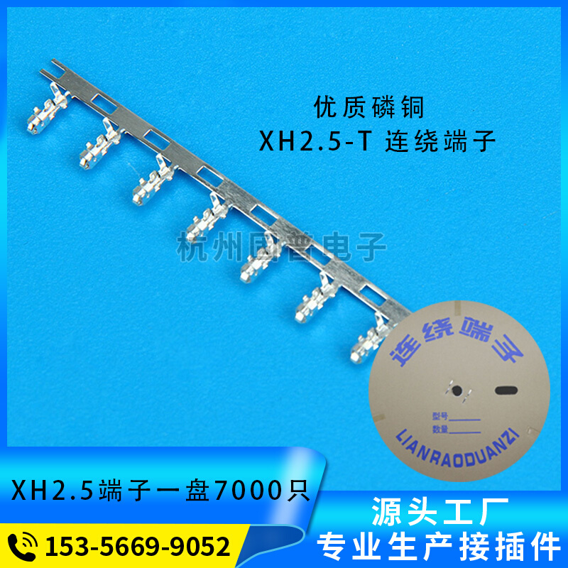 XH-T TJC3连接器 连带端子 连饶端子 2.54MM 一盘7000只盘装 17.5 电子元器件市场 连接器 原图主图