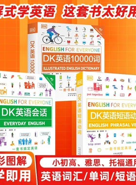 DK英语10000词DK英语会话新视觉人人学英语一万词语法全书雅思托福考试英语入门自学零基础中高考英语成人自学英语日常对话英语书