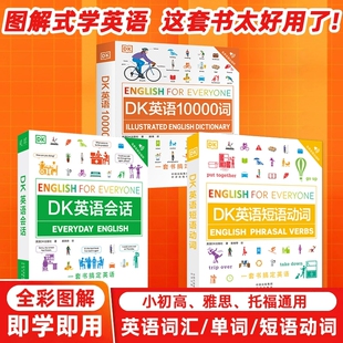 DK英语10000词DK英语会话新视觉人人学英语一万词语法全书雅思托福考试英语入门自学零基础中高考英语成人自学英语日常对话英语书