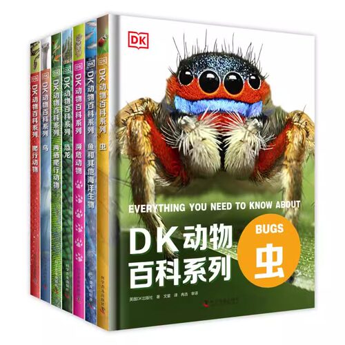 动物百科系列(全7册)科学普及
