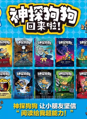 【赠】神探狗狗系列漫画书全套10册 正版dogman中文版冒险儿童课外阅读连环画图画故事6-8-10-12岁小学生课外睡前读物绘本童话书