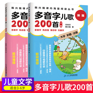 多音字儿歌200首全2册新版课内海量阅读系列书小学生一二三年级课外书书三百首注音童谣早教成语谚语俗语歇后语