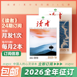 一月发两本文学期刊杂志文学文摘学生作文素材课外读物 12月 读者2026全年订阅 1月