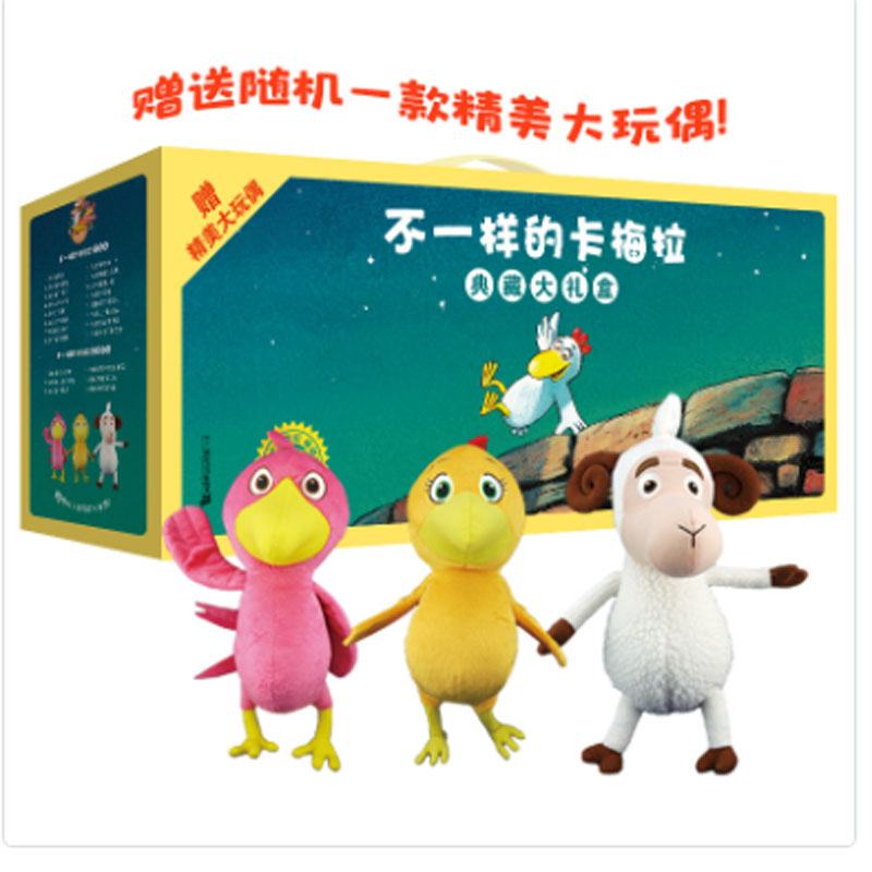 【典藏礼盒装-大玩偶随机赠】不一样的卡梅拉全套48册典藏版第一二三四季图书绘本学生3–6岁儿童书籍幼儿园故事书