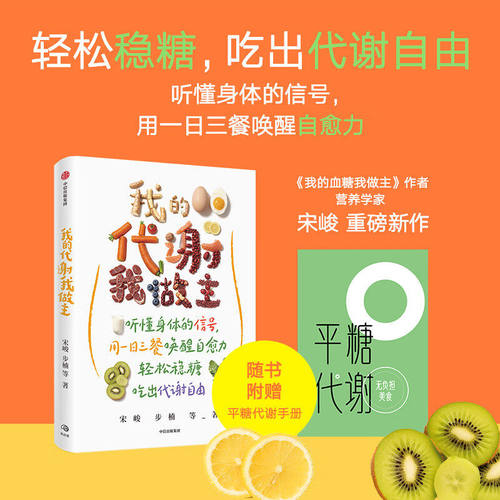 我的代谢我做主 营养学 概念与争论 人体激素简史 贪婪的多巴胺 激素小史 听懂身体的话 用一日三餐唤醒自愈力