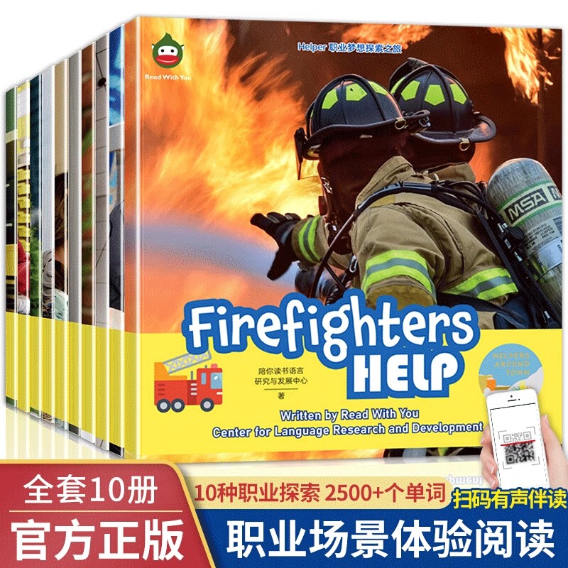 Helper职业梦想探索之旅 全10册（小达人小蝌蚪可点读）警察医生消防员老师建筑工人 一本书带领孩子们探索职业梦想之旅