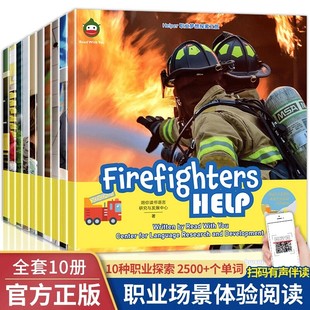Helper职业梦想探索之旅 全10册(小达人小蝌蚪可点读)警察医生消防员老师建筑工人 一本书带领孩子们探索职业梦想之旅