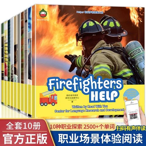 Helper职业梦想探索之旅 全10册（小达人小蝌蚪可点读）警察医生消防员老师建筑工人 一本书带领孩子们探索职业梦想之旅