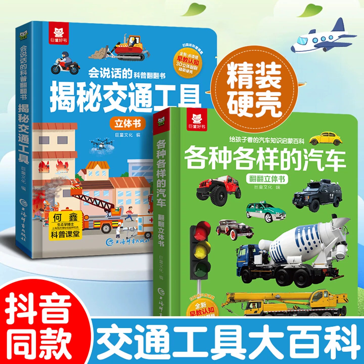 小小车迷汽车交通工程工具3D翻翻书立体书认知书动手0-6岁儿童幼儿园益智早教书启蒙童书宝宝科普睡前故事