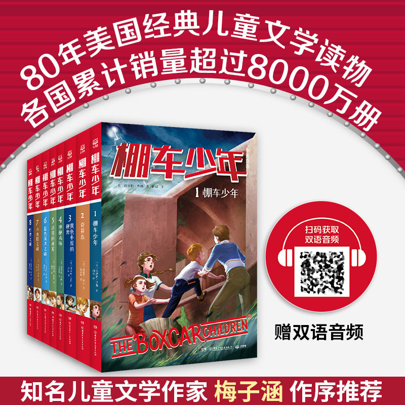 棚车少年第一辑+第二辑全16册 经典儿童文学读物励志探险故事中英双语高频单词新译本 钱德勒华娜著篷车少年朋车篷车