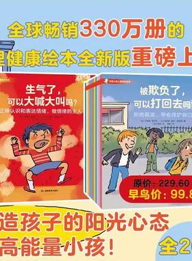 【周洲推荐】法国儿童心理成长绘本系列8岁以上情绪管理培养社交力边界感心理健康绘本生气了可以大喊大叫吗被欺负了可以打回去吗