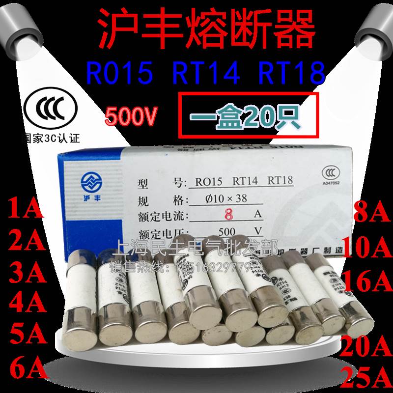 R015沪丰熔断器陶瓷保险丝管 500V RT14 RT18 RO15 1盒20个 10X38