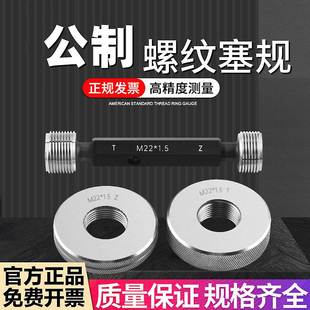 1.5 1.25 塞规螺纹通止规检具内螺纹塞规M10M12M14M16M18M20M22