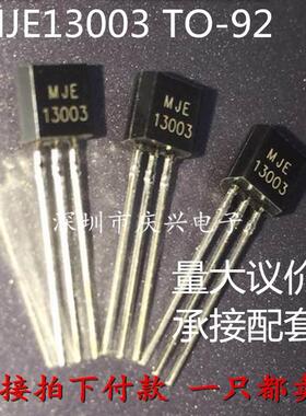 全新 MJE13003 13003开关三极管 450V/1.5A TO-92 数量有限 包邮