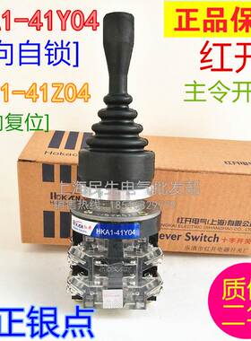 全新热销十字主令开关HKA1-41Y04四向自锁 41Z04自复位 A级银触点