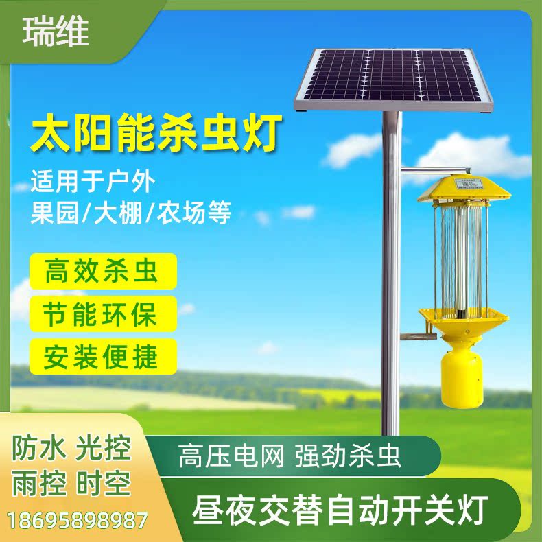 太阳能杀虫灯户外农用灭虫灯防水果园频振式捕虫灯光控养殖灭蚊灯
