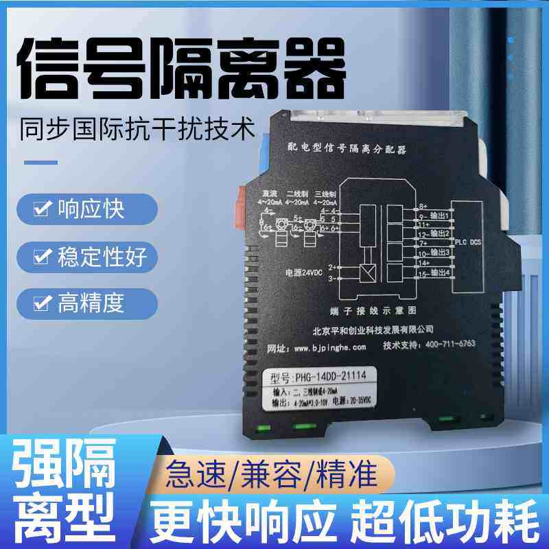平和PH447 AAAD电流信号隔离器 4 20mA一入二出变送器PH307FT现货