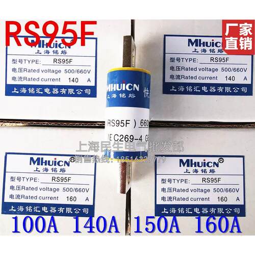 上海铭熔螺栓管式 RS95F快速熔断器保险丝 RS94G 660V 140A 300A