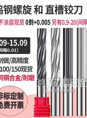 加长直槽铰刀16.08 16.09 16.1 15.08 15.09 15.1加长100 150铰刀