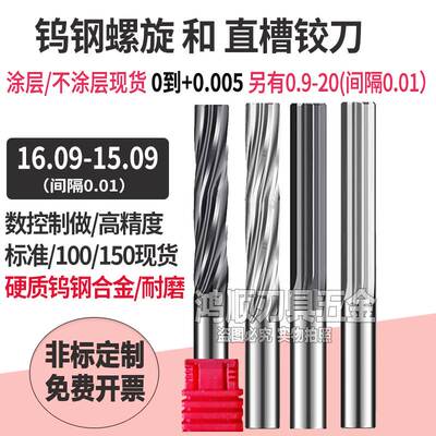 加长直槽铰刀16.08 16.09 16.1 15.08 15.09 15.1加长100 150铰刀