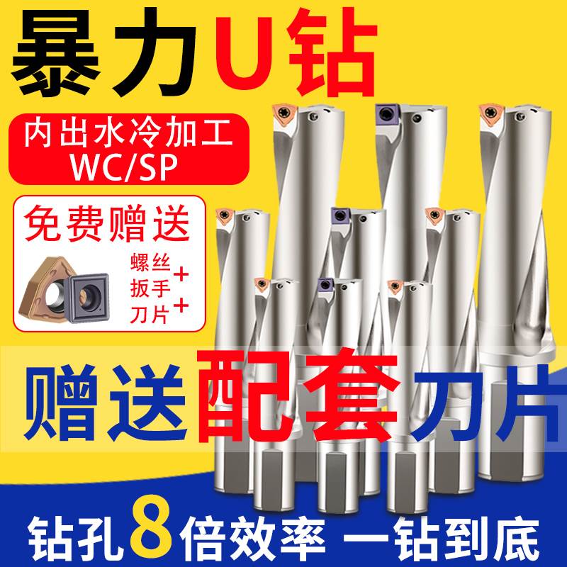 u钻刀杆暴力钻u转钻头WC/SP平底深孔u钻刀片数控车床用喷水快速钻