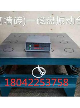 混凝土磁性振动台 混凝土磁性振实台 砼磁性试验台 HCZT-1