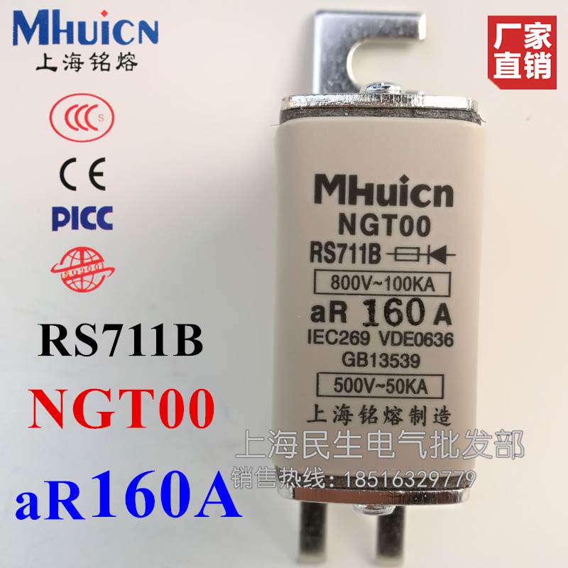 铭熔快速熔断器NGT00 RS711B 保险熔芯 800V aR160A 银片品质热销