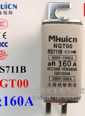 铭熔快速熔断器NGT00 RS711B 保险熔芯 800V aR160A 银片品质热销