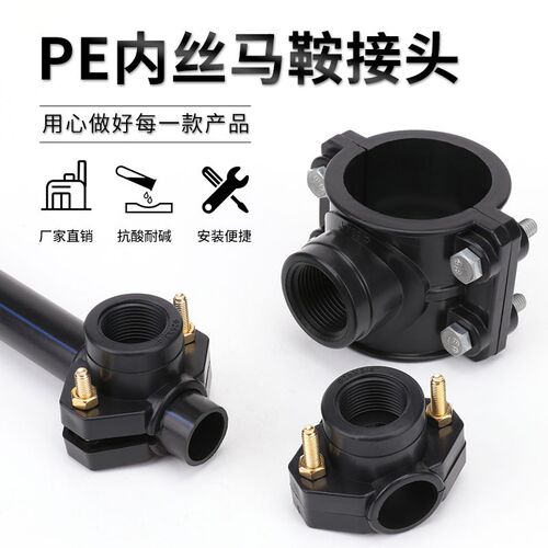 PE鞍座增接口快速接头抢修管件哈夫节三通抢修马鞍座旁通内丝110