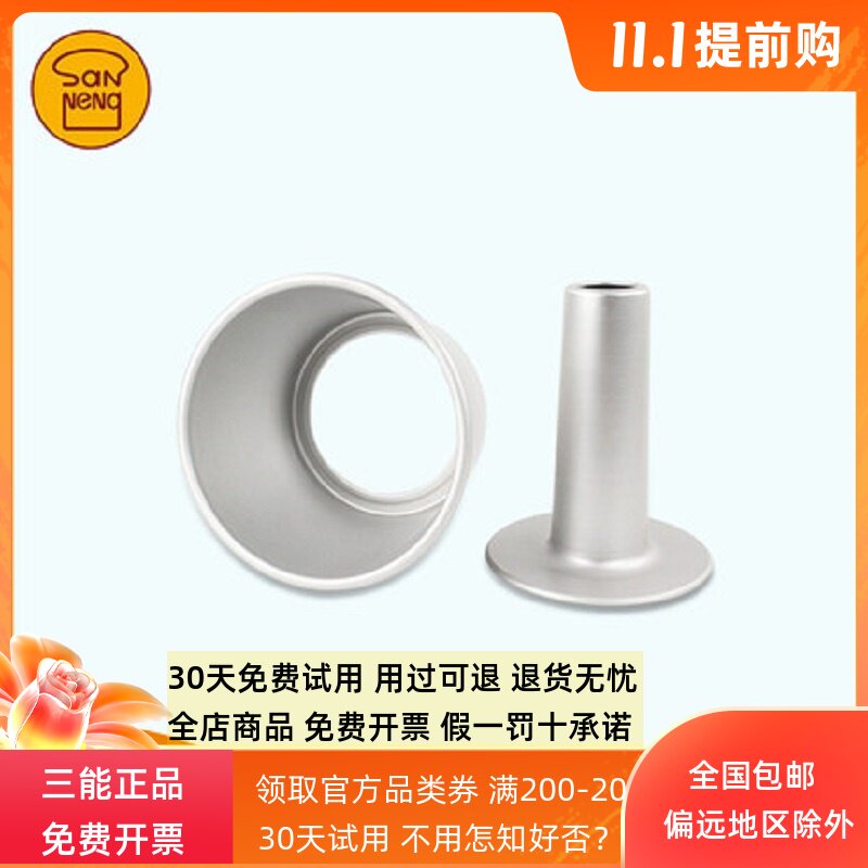 三能烘培模具 6寸活动底日式戚风蛋糕模 阳极 烟囱模 SN5234