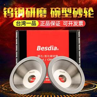 Besdia钻石碗型砂轮金刚石U2磨刀机砂轮磨钨钢合金铣刀贝斯迪亚