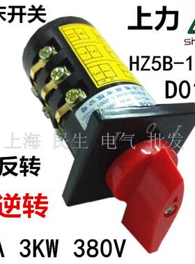 机床摇臂钻床组合开关上力HZ5B-10/3 D010 正反转顺逆 3KW10A380V