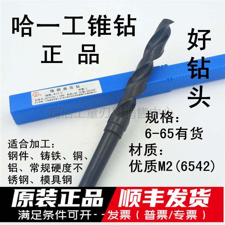 正品哈一工锥柄麻花钻头/锥钻32/33/34/35/36/37/38/39/40/41-55,ZIPPO/瑞士军刀/眼镜,酒具,淘宝优惠券,粉丝福利购,淘宝优惠卷