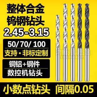 2.75 2.85 2.95 加长钨钢合金钻头2.45 3.15 2.65 3.05 3.25 2.55