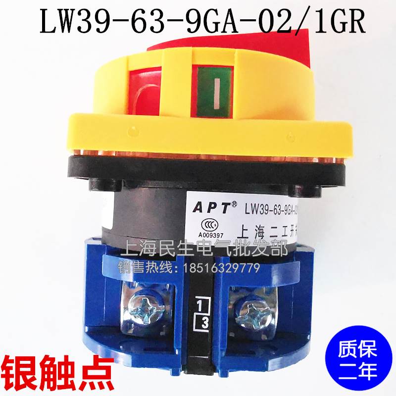 电源切断主令负载断路开关LW39-63-9GA-02/1GR挂锁04/2Gr银触点