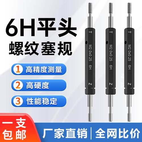 平头螺纹塞规通止规 内螺纹通规 牙规M1M1.2M1.4M1.6M2M2.5M3M3.5