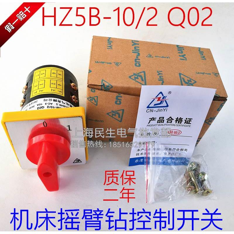 原装银触点摇臂钻机床 电源线路转换开关 HZ5B-10/2 Q02 质保2年