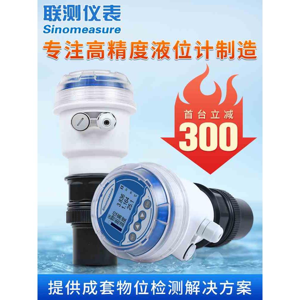 联测超声波雷达液位计传感器分体一体式水位计液位物位控制变送器