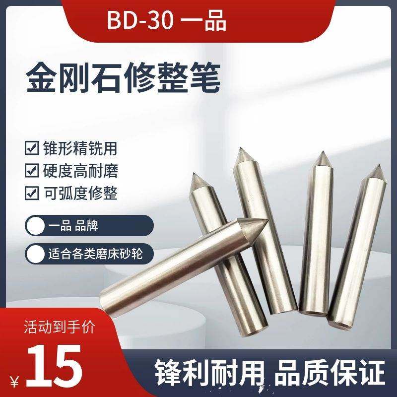 砂轮整形刀修整笔铣石笔一品BD30金刚石修刀尖头砂轮修磨笔钻石笔